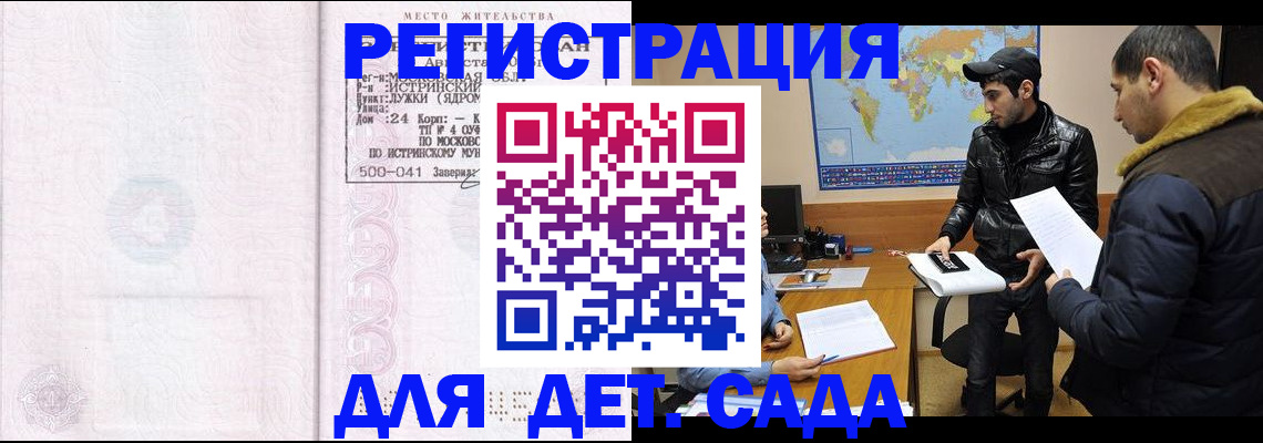 временная регистрация для школы в Урус-Мартане